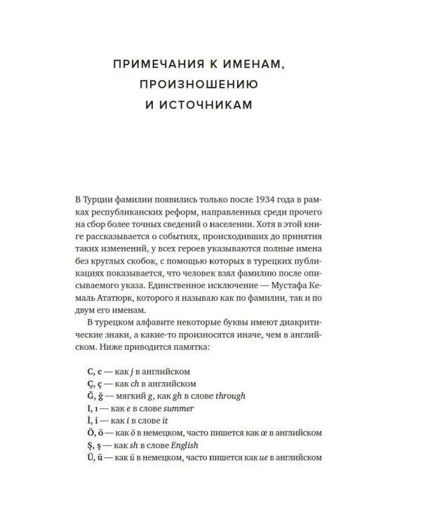 Геометрия власти: Архитектура, планировка и идеология Турецкой республики