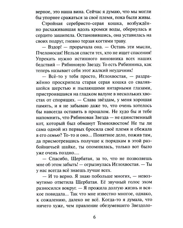 Коты воители. Огненная река