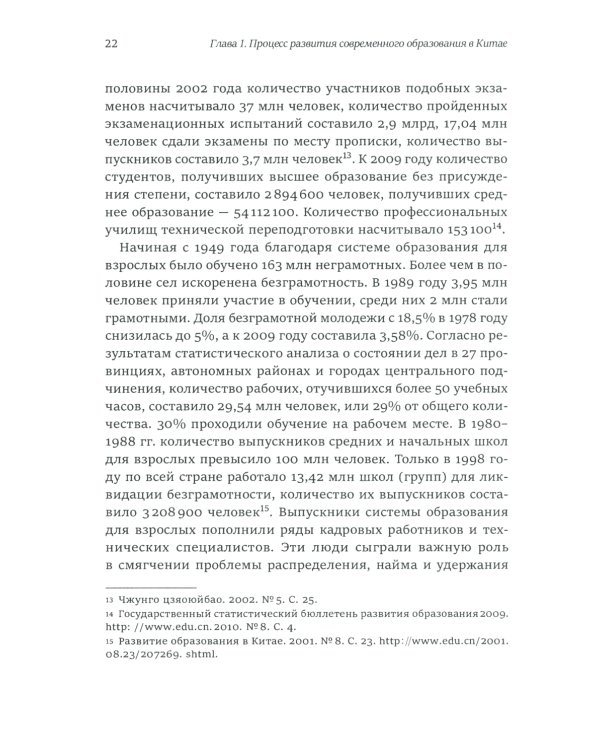 Философия образования в Китае. Собрание сочинений