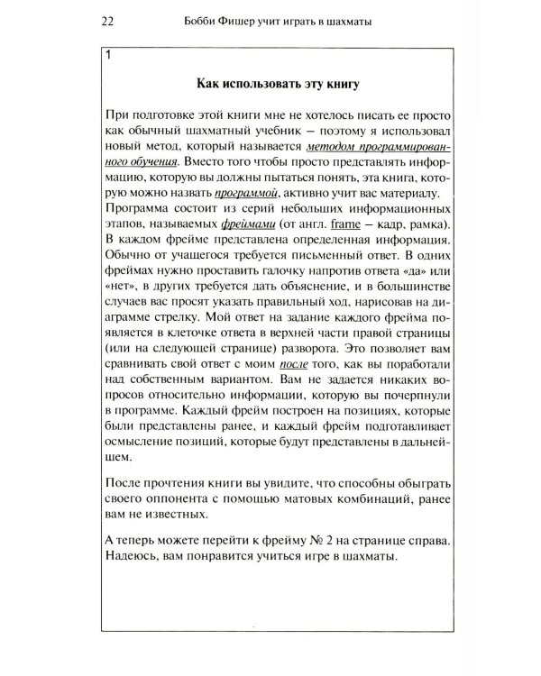 Дополнительное изображение книги «Бобби Фишер учит играть в шахматы»