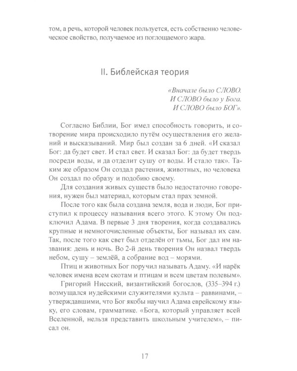Тайны русского алфавита. Вся правда о языке предков