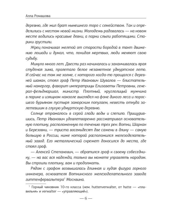 Преступление без наказания