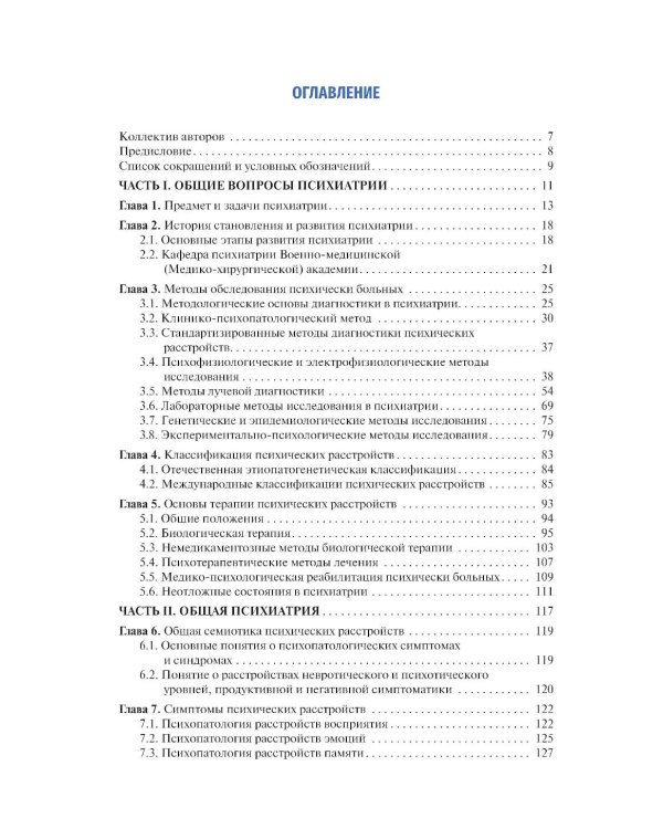 Военная психиатрия. Атлас: Учебное пособие
