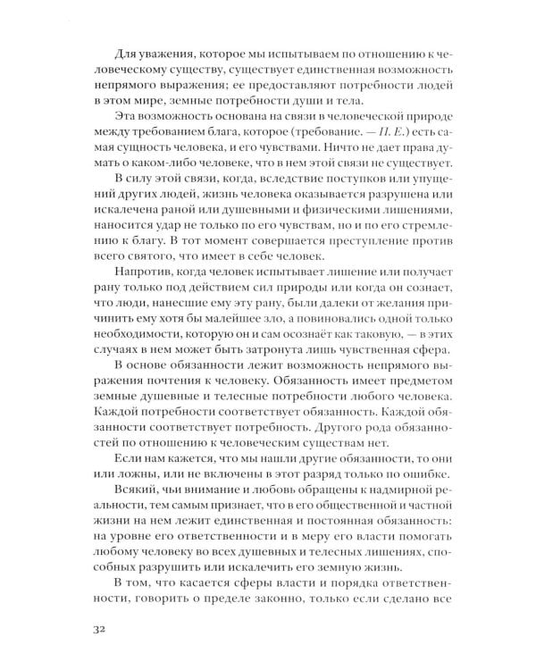 Укоренение: Введение в Декларацию обязанностей по отношению к человеку