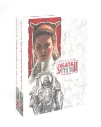 Сказки Старой Руси. Наброски 1,2 (комплект из 2-х книг)