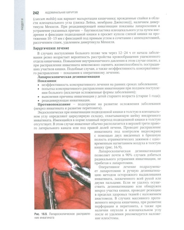 Детская хирургия: национальное руководство. 2-е изд., перераб. и доп