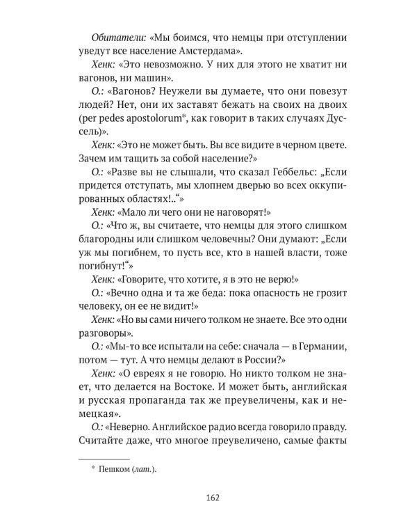 Дневник Анны Франк