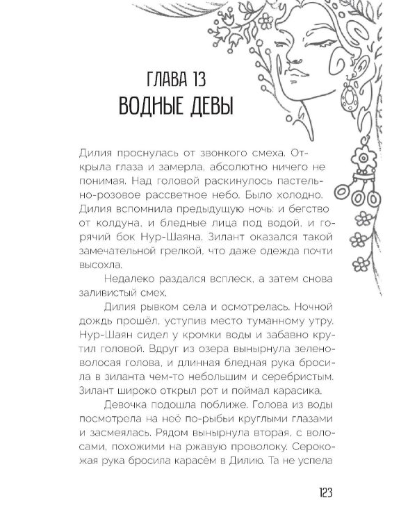 Город зилантов