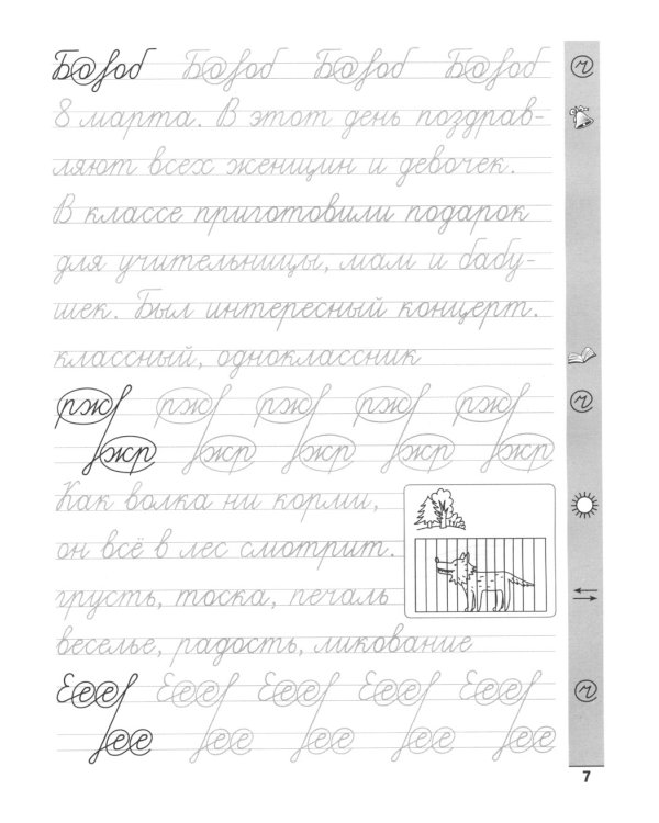 Тренажер по чистописанию. Русский язык: 3 кл