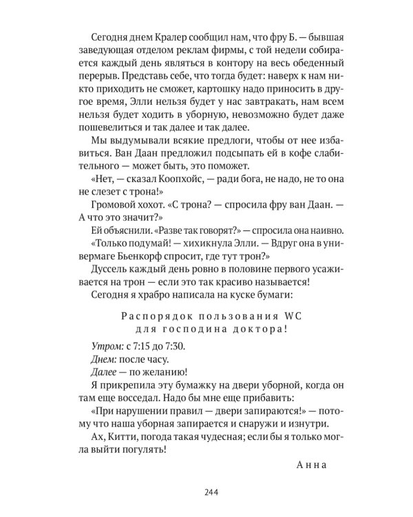 Дневник Анны Франк