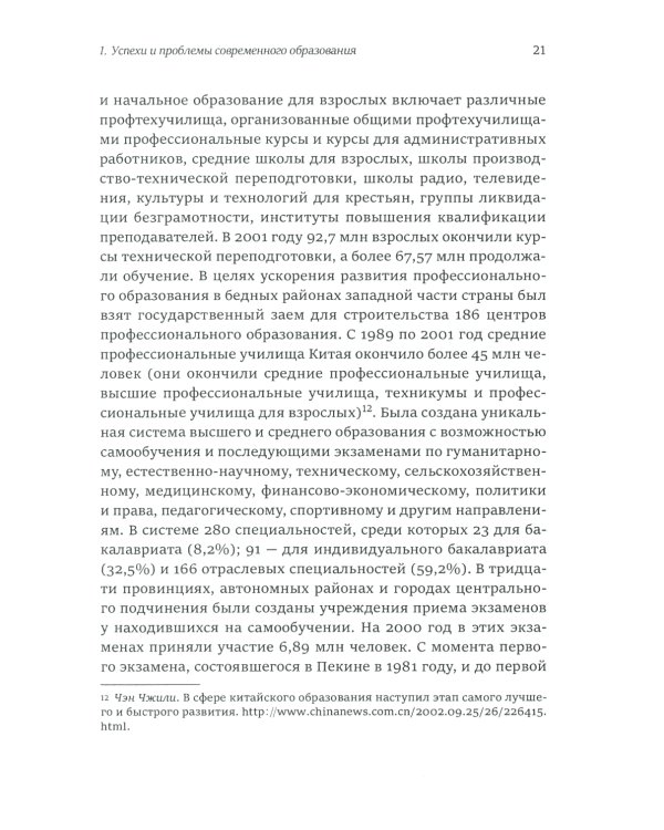 Философия образования в Китае. Собрание сочинений