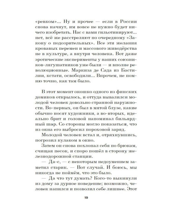 Мамонт: роман