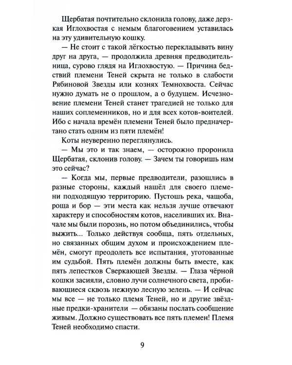 Коты воители. Огненная река