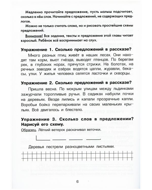 Как научить Вашего ребенка делать фонетический разбор слов. 11-е изд., стер