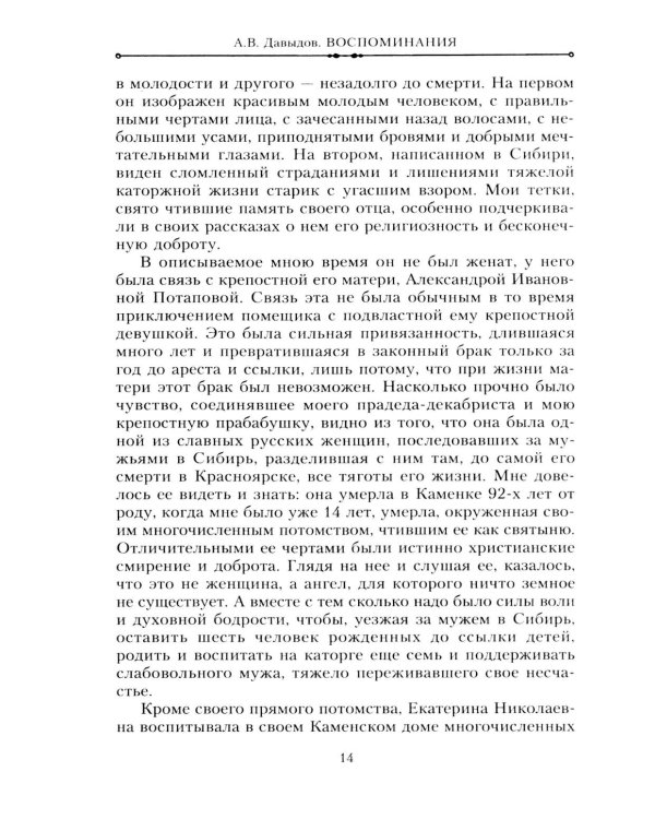 Воспоминания. Правнук двух декабристов о жизни в России времен Александра III, Николая II и революции
