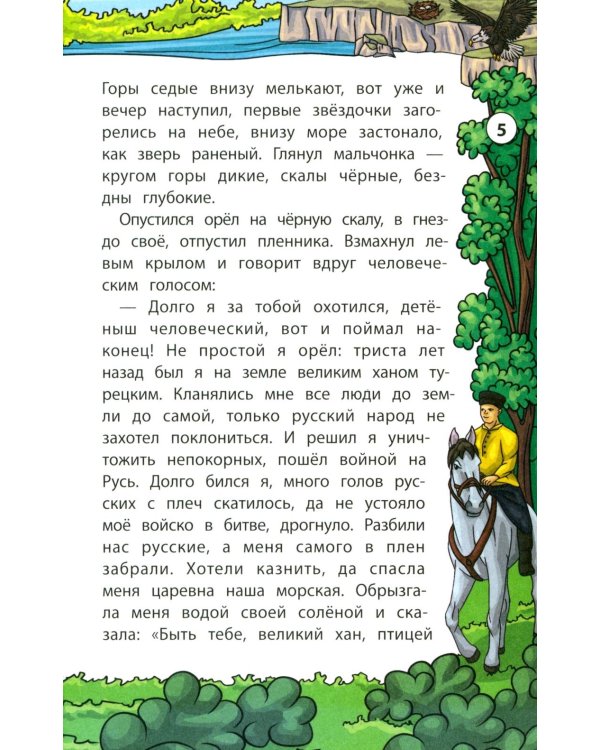 Сказки Тихого Дона