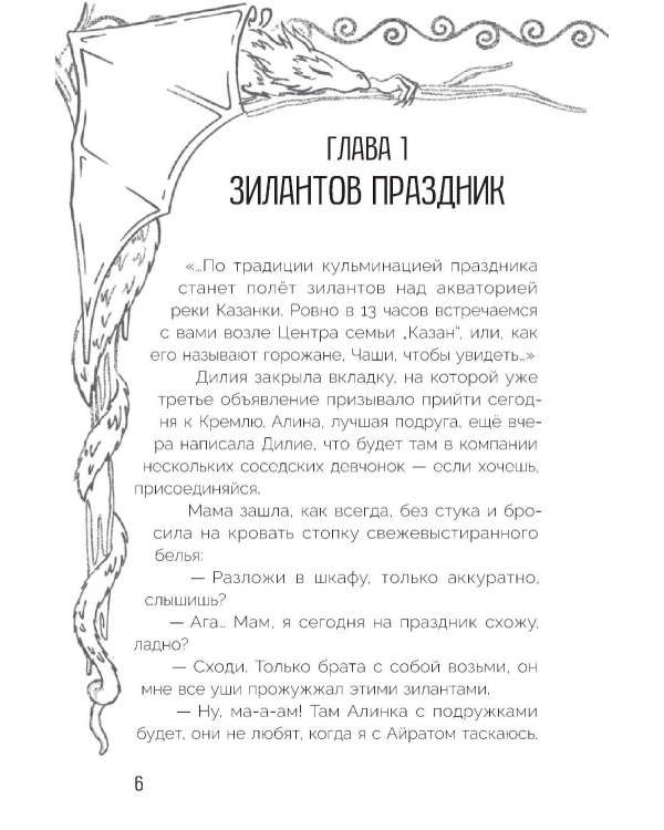 Город зилантов