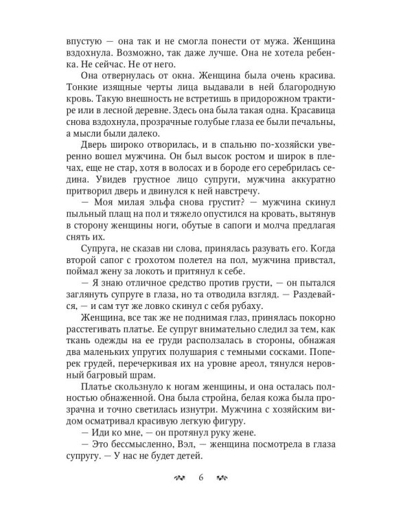Говорящая с Пустотой
