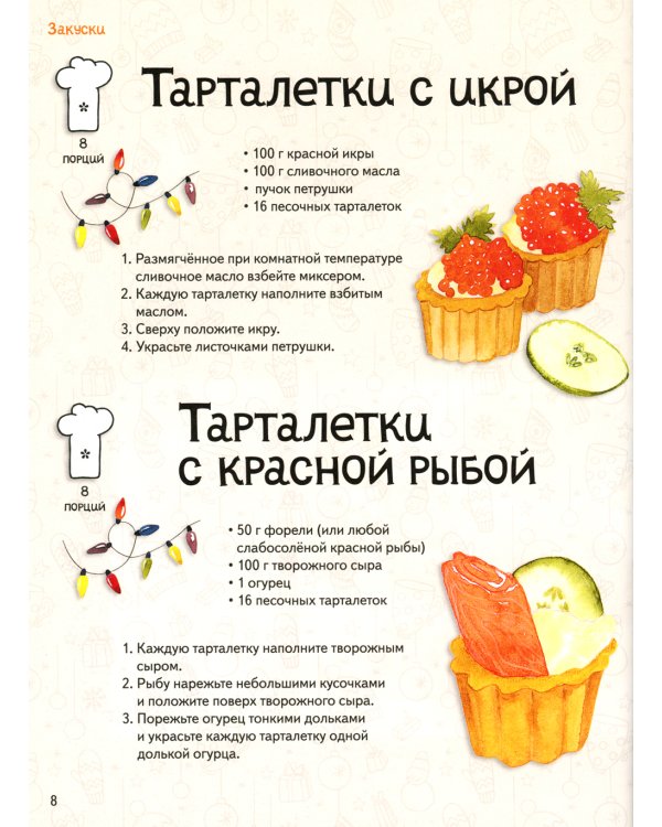 Один дома. Готовим на Новый год: кулинарная книга