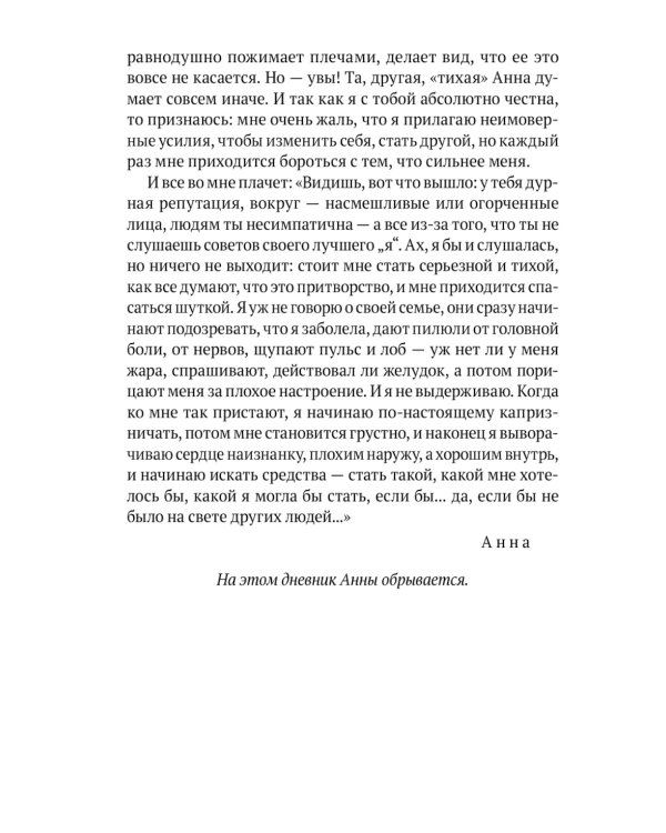 Дневник Анны Франк