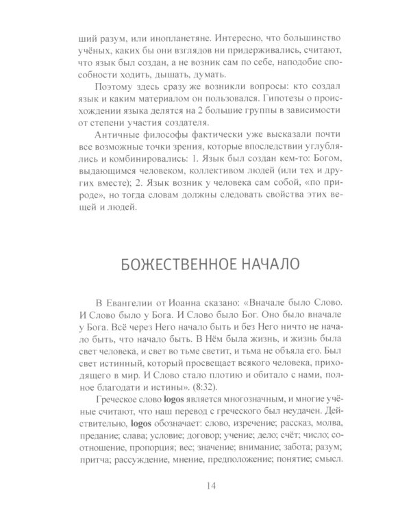 Тайны русского алфавита. Вся правда о языке предков