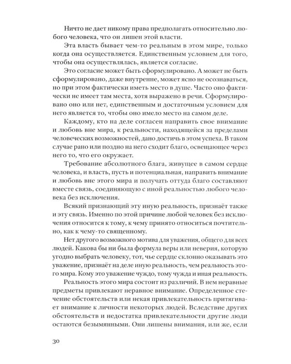 Укоренение: Введение в Декларацию обязанностей по отношению к человеку
