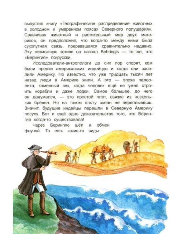 На поиски загадочных земель: Несколько путешествий на Машине времени