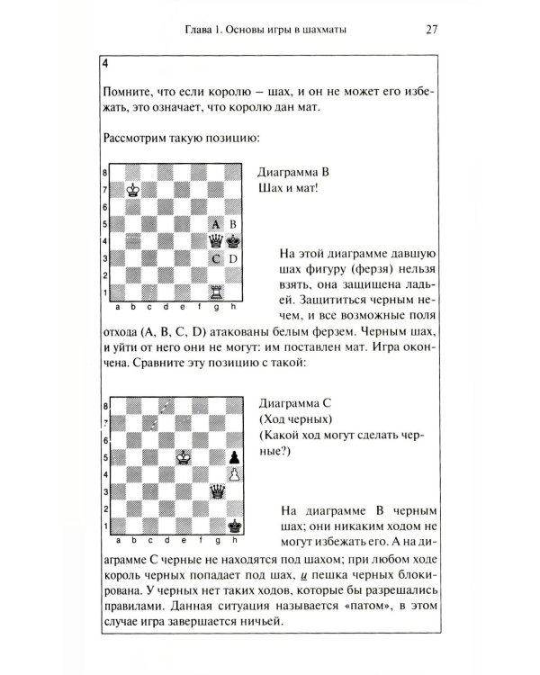 Дополнительное изображение книги «Бобби Фишер учит играть в шахматы»