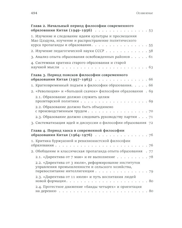Философия образования в Китае. Собрание сочинений