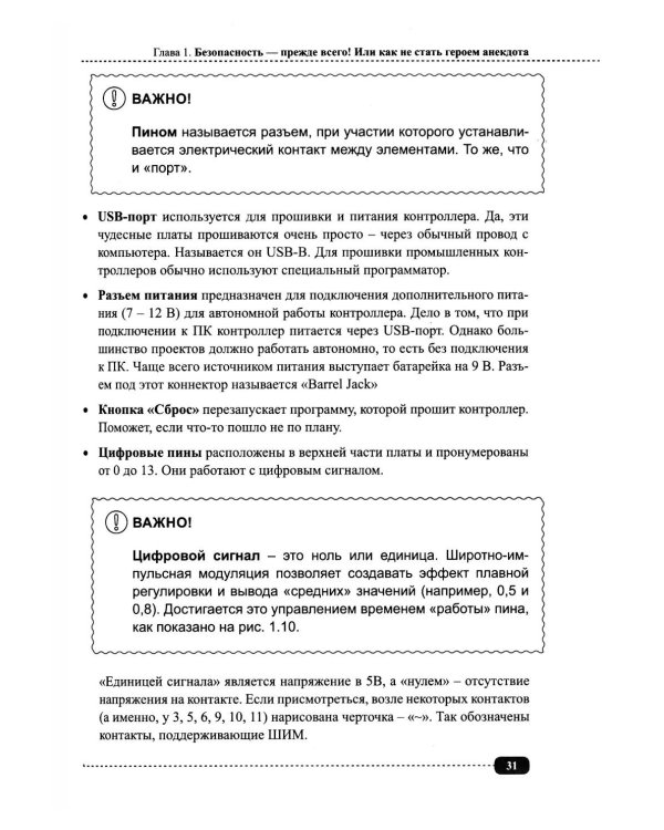 Arduino: все, что нужно по программированию, схемотехнике и робототехнике с готовыми проектами..