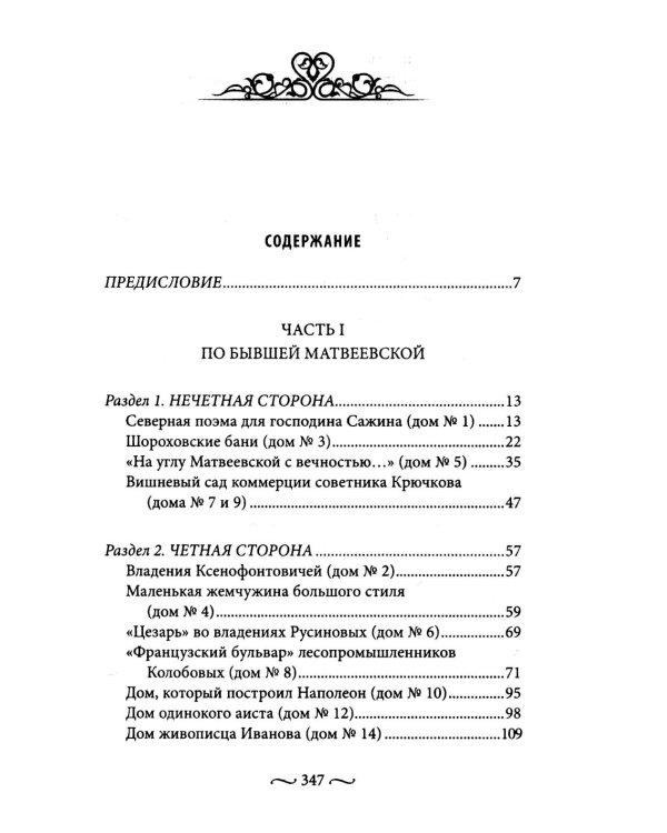 Петроградская сторона. Улица Ленина. По бывшим Матвеевской и Широкой
