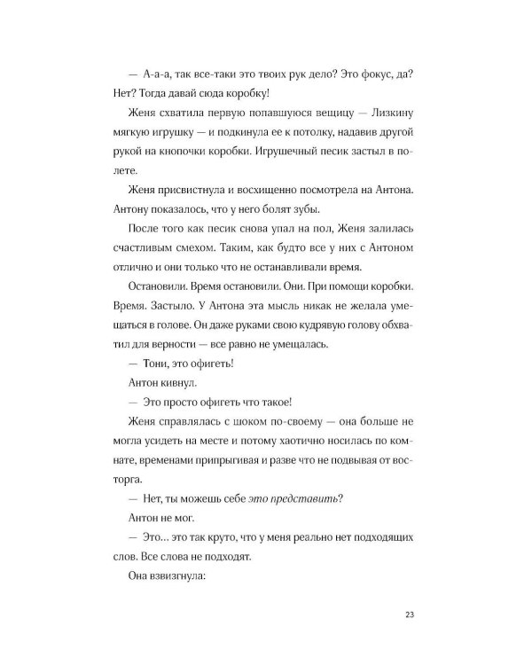 Хранители времени