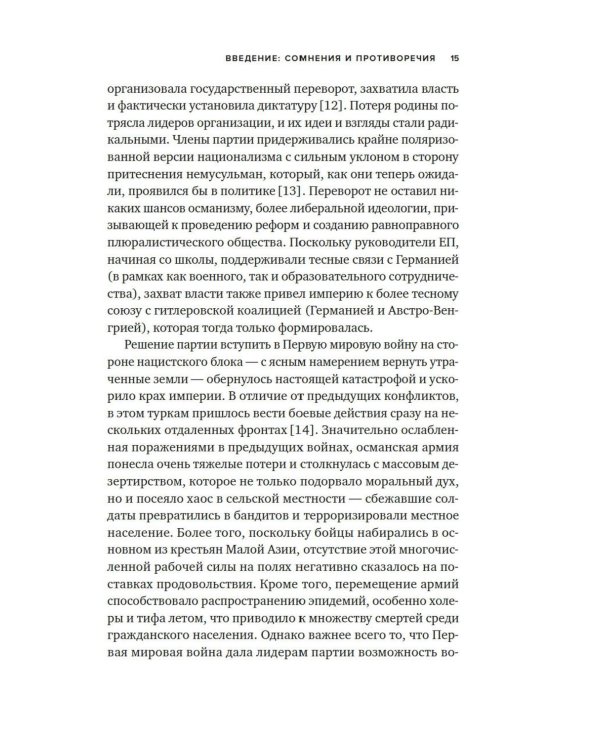 Геометрия власти: Архитектура, планировка и идеология Турецкой республики