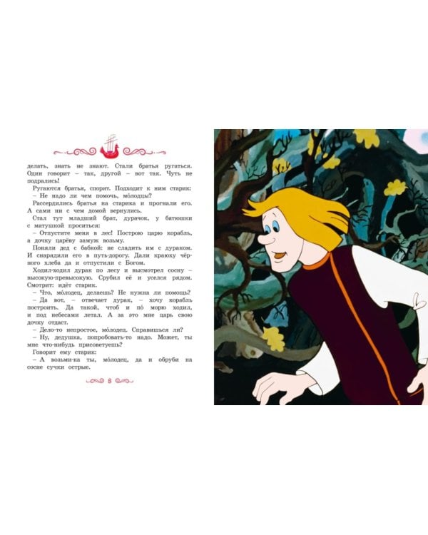 Большая коллекция: классика мультфильмов (сборный комплект из 6-ти кн.)