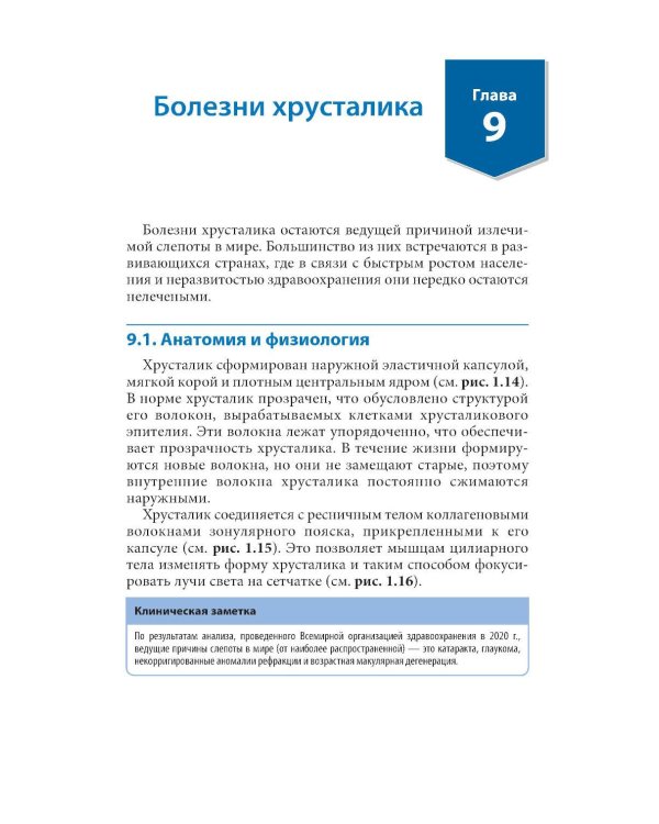 Дополнительное изображение книги «Офтальмология. Карманный справочник»