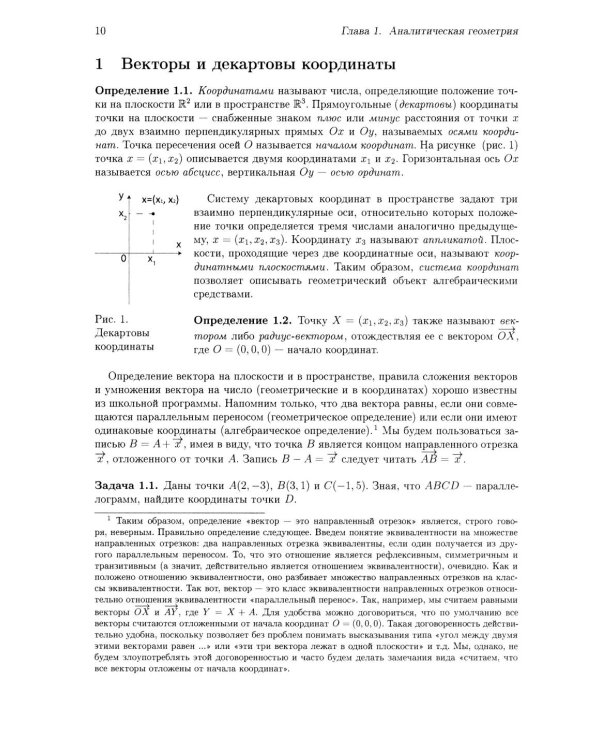 Аналитическая геометрия. Элементы алгебры. Линейная алгебра: Учебник и задачник. 2-е изд