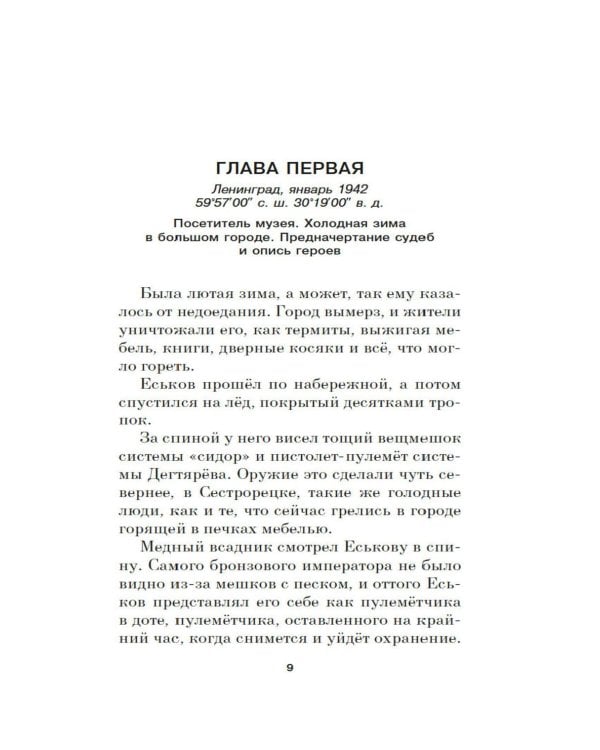 Мамонт: роман