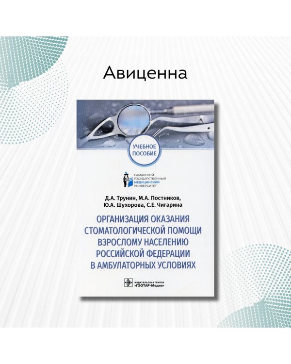 Организация оказания стоматологической помощи взрослому населению РФ в амбулаторных условиях
