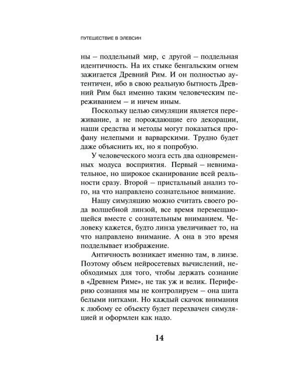 Круть; Путешествие в Элевсин; KGBT+; Transhumanism inc. (комплект из 4-х книг)