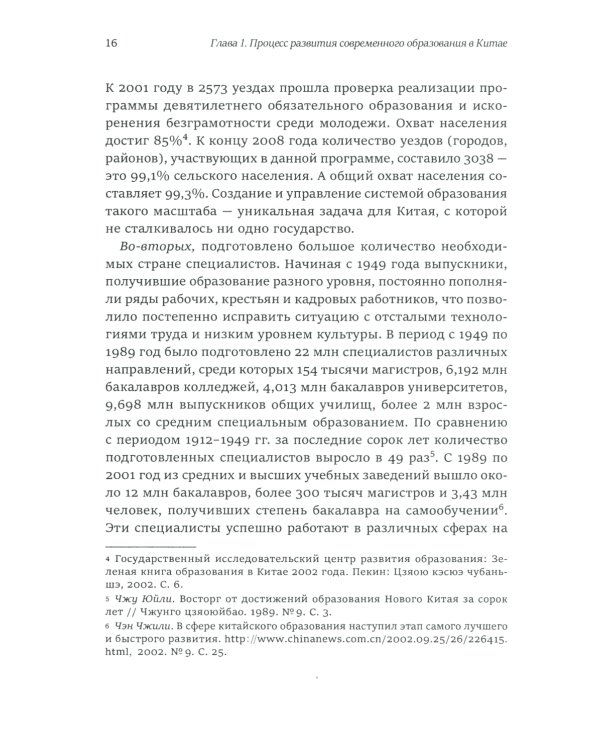 Философия образования в Китае. Собрание сочинений