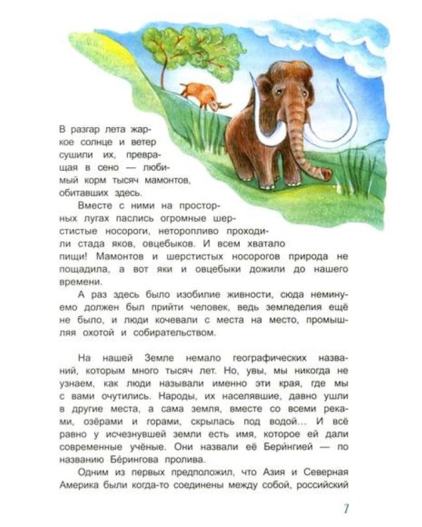 На поиски загадочных земель: Несколько путешествий на Машине времени