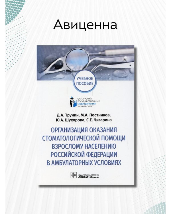 Организация оказания стоматологической помощи взрослому населению РФ в амбулаторных условиях