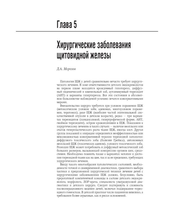 Детская хирургия: национальное руководство. 2-е изд., перераб. и доп