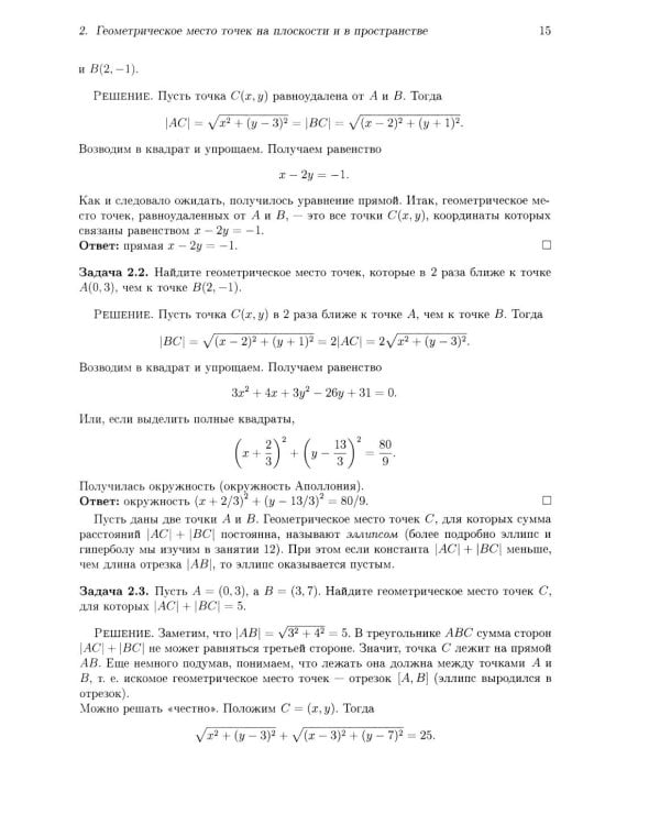 Аналитическая геометрия. Элементы алгебры. Линейная алгебра: Учебник и задачник. 2-е изд