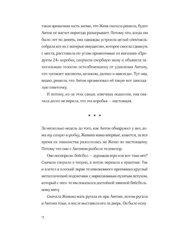 Хранители времени