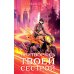 Элита Горскейра. Притворюсь твоей сестрой