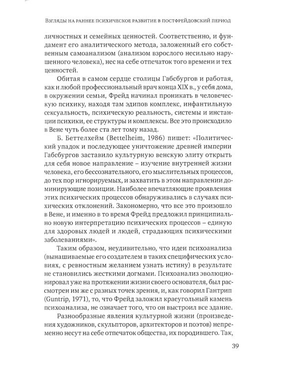 Винникотт и Кохут: Новые перспективы в психоанализе, психотерапии и психиатрии: Интерсубъективность и сложные психические расстройства