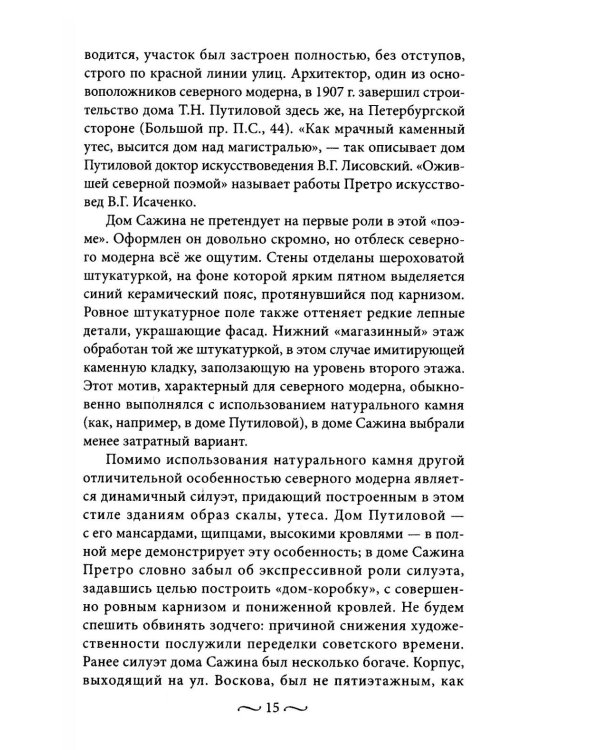 Петроградская сторона. Улица Ленина. По бывшим Матвеевской и Широкой