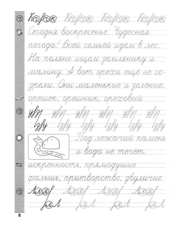 Тренажер по чистописанию. Русский язык: 3 кл