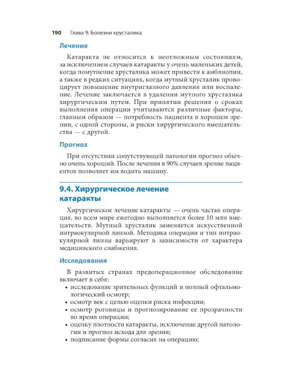 Дополнительное изображение книги «Офтальмология. Карманный справочник»